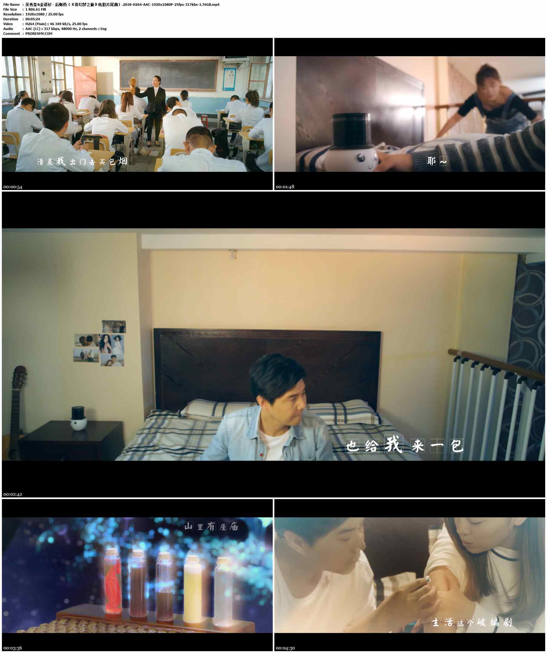 吴秀玺&金语衫 - 后悔药（《奇幻梦之旅》电影片尾曲）.2018-H264-AAC-1920x1080P-25fps-317kbs-1.76GB官方MV_高清MV